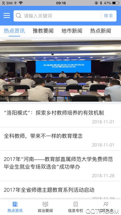 河南教師教育網(wǎng)登錄入口app手機(jī)版