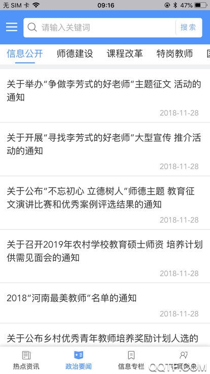 河南教師教育網(wǎng)登錄入口app手機(jī)版