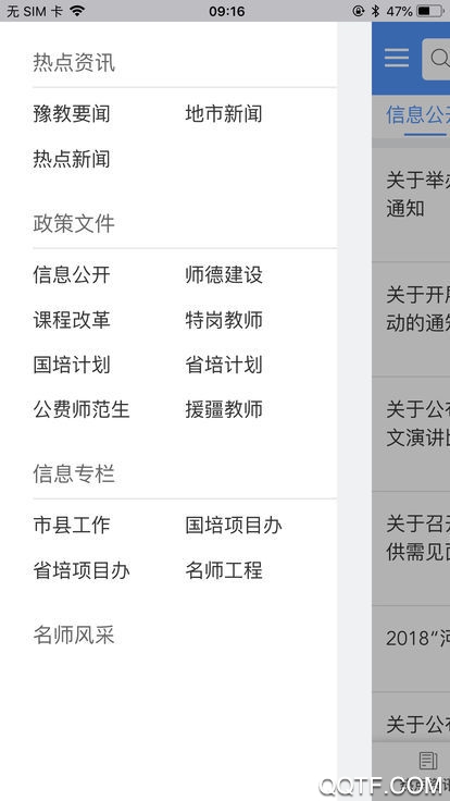 河南教師教育網(wǎng)登錄入口app手機(jī)版