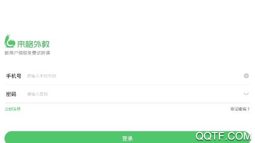 來格外教英語app最新版