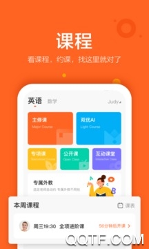 來格外教英語app最新版