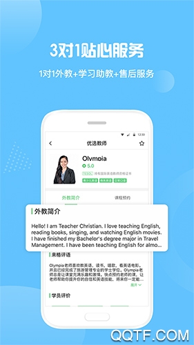 來格外教英語app最新版