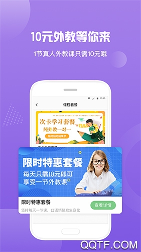 來格外教英語app最新版
