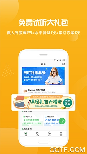 來格外教英語app最新版