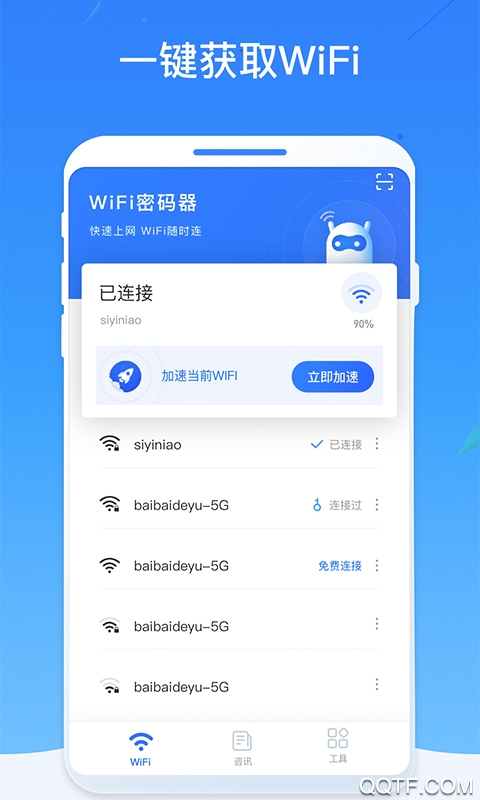 WiFi密碼器免root版