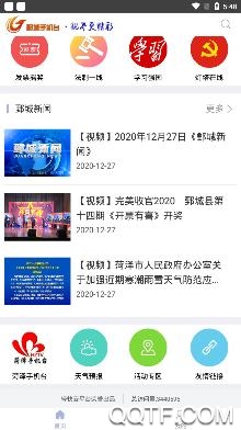 鄄城手機臺app手機版