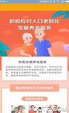 頤老云手機(jī)客戶端最新版
