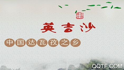 英吉沙好地方app安卓版
