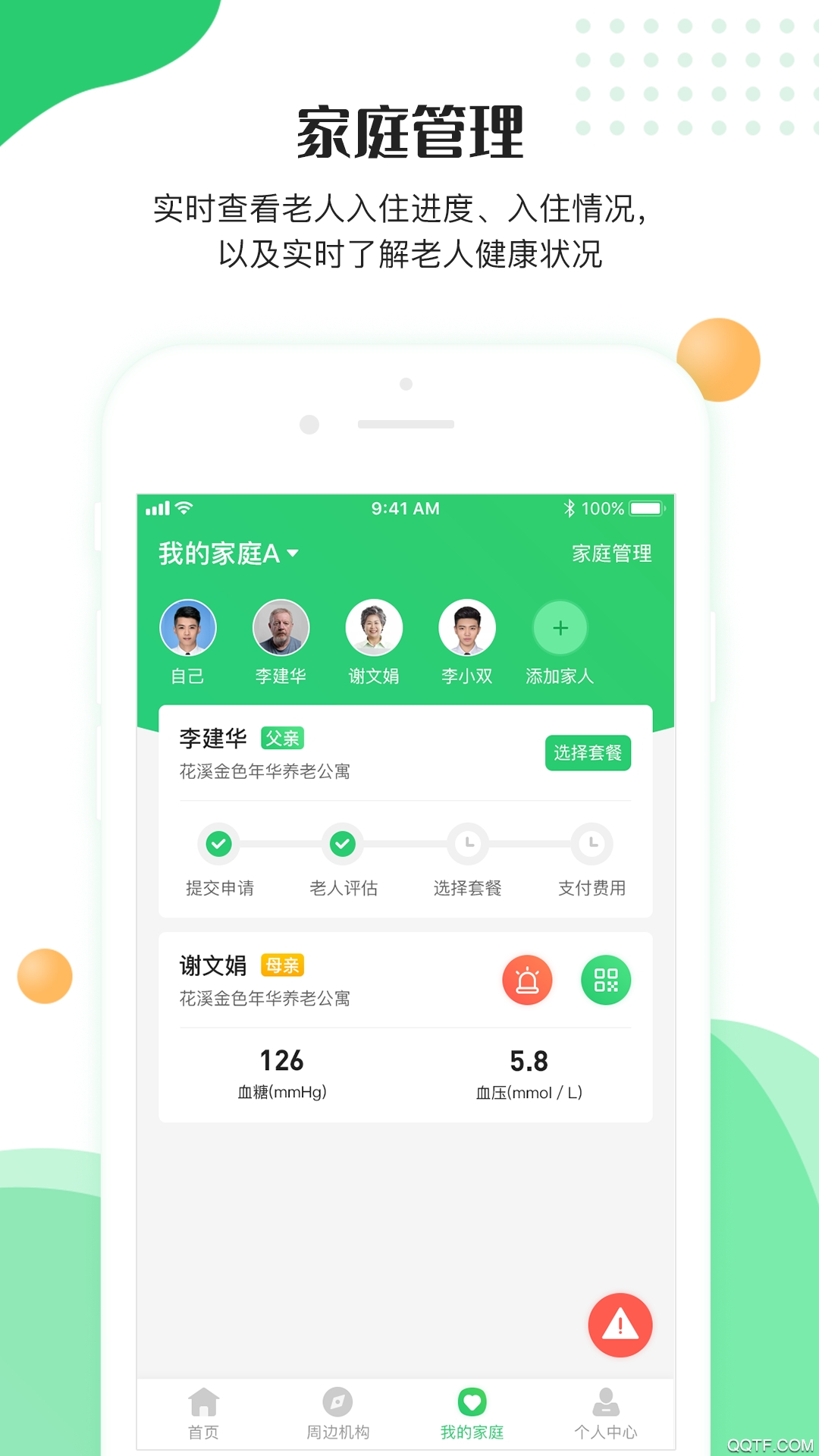 頤老云手機(jī)客戶端最新版