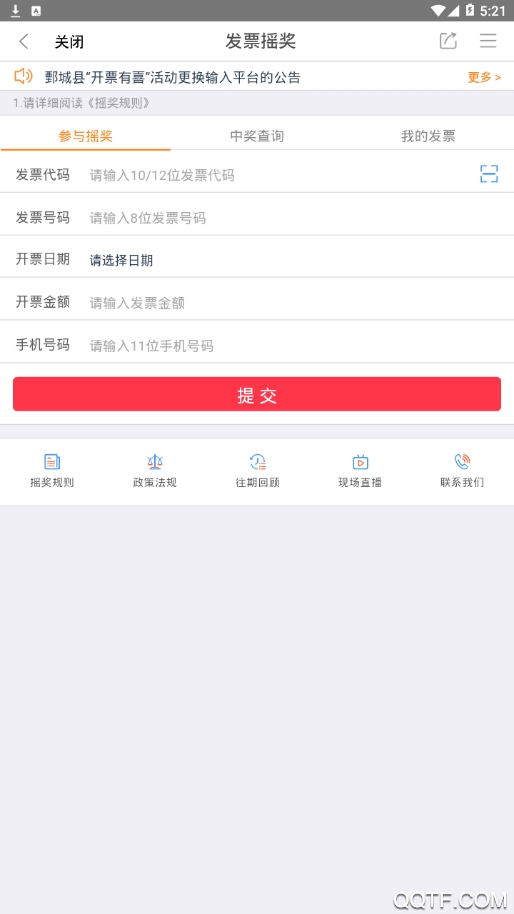 鄄城手機臺app手機版