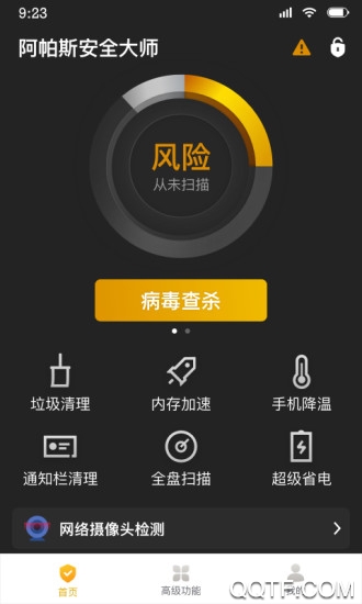 阿帕斯安全大師手機(jī)版