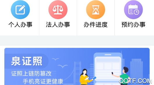 泉州政務(wù)服務(wù)app2021最新版