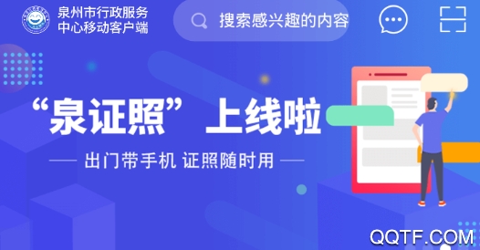 泉州政務(wù)服務(wù)app2021最新版