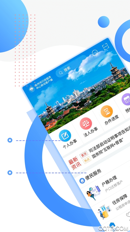 泉州政務(wù)服務(wù)app2021最新版