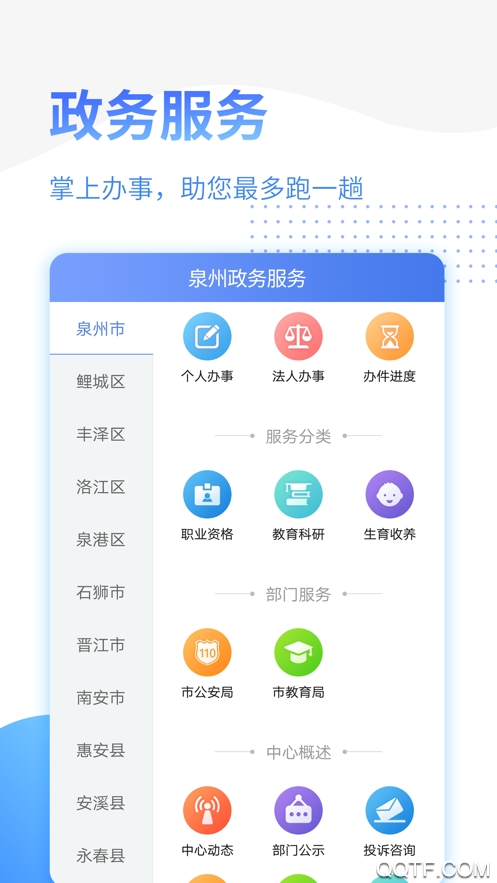 泉州政務(wù)服務(wù)app2021最新版