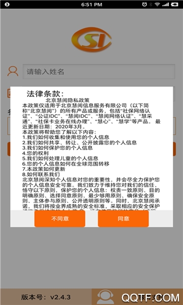 慧閱網(wǎng)絡(luò)社保認(rèn)證app安卓版