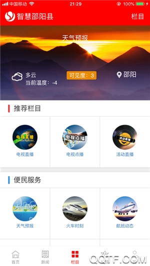 智慧邵陽縣手機臺直播app安卓版