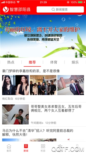 智慧邵陽縣手機臺直播app安卓版