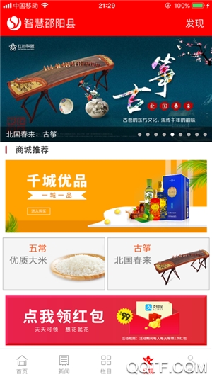 智慧邵陽縣手機臺直播app安卓版
