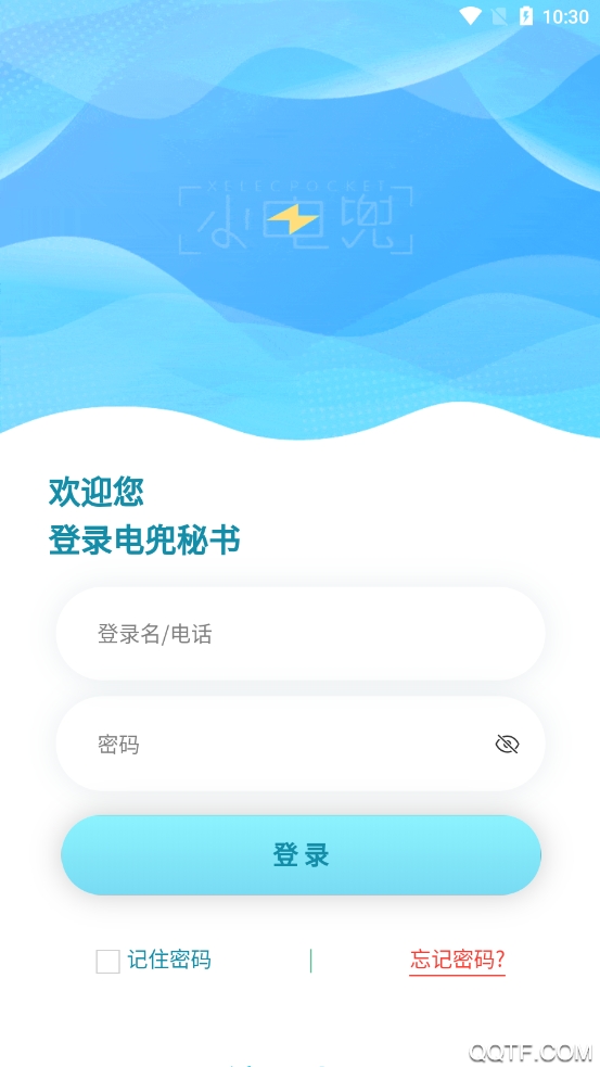 電兜秘書app安卓版