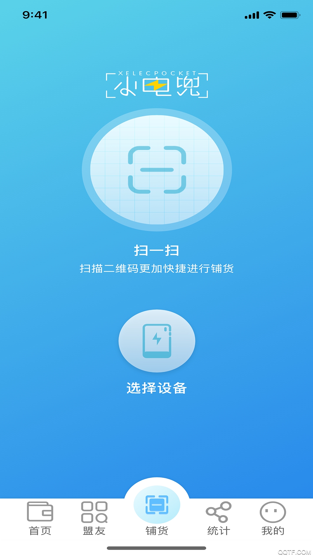 電兜秘書app安卓版