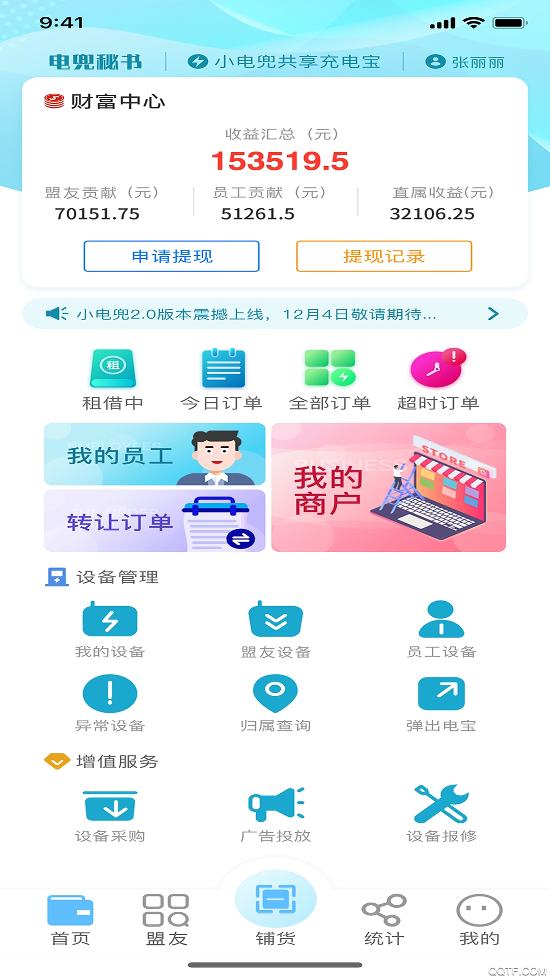 電兜秘書app安卓版