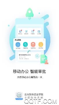 云大信息學(xué)院app安卓版