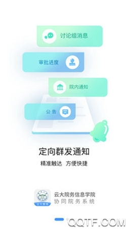 云大信息學(xué)院app安卓版