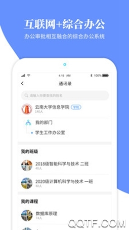 云大信息學(xué)院app安卓版