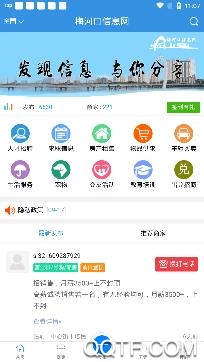 梅河口信息網(wǎng)招聘app安卓版