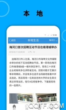 梅河口信息網(wǎng)招聘app安卓版