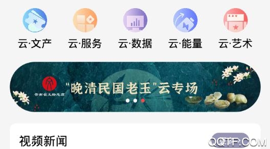 云南云上文化云app最新版