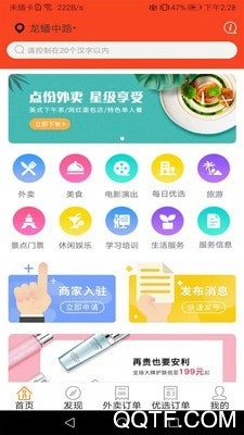 禾馬同城app安卓版