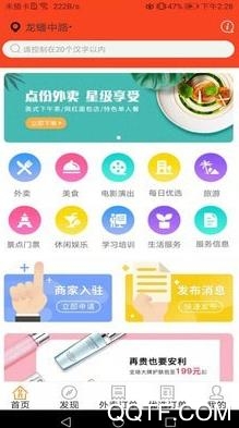 禾馬同城app安卓版