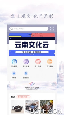 云南云上文化云app最新版