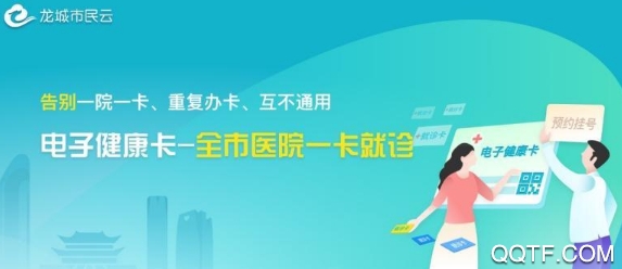 龍城市民云社保查詢app安卓版