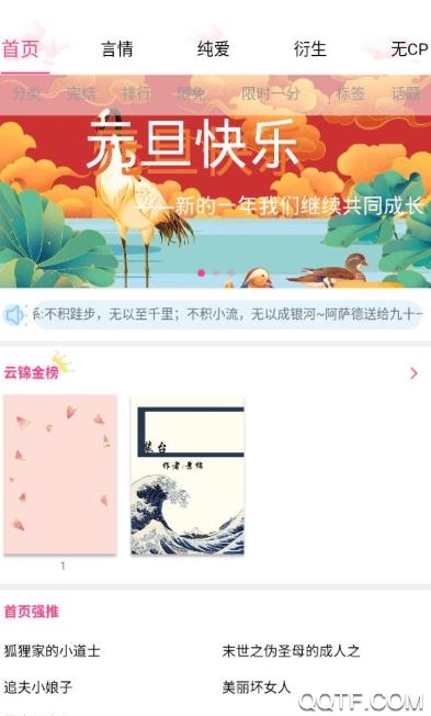 云錦文學城手機版