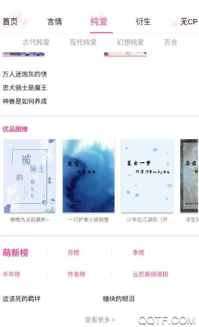 云錦文學城手機版
