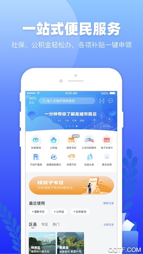 龍城市民云社保查詢app安卓版