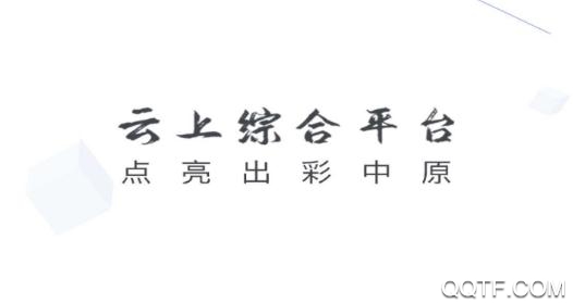 云上中牟app客戶端(內(nèi)含邀請碼)