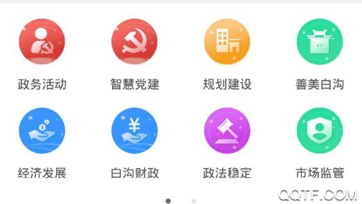 智慧白溝app直播最新版