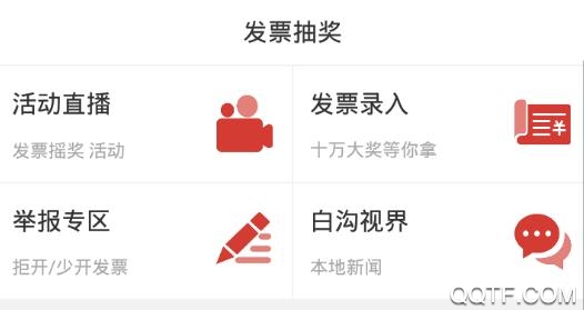 智慧白溝app直播最新版