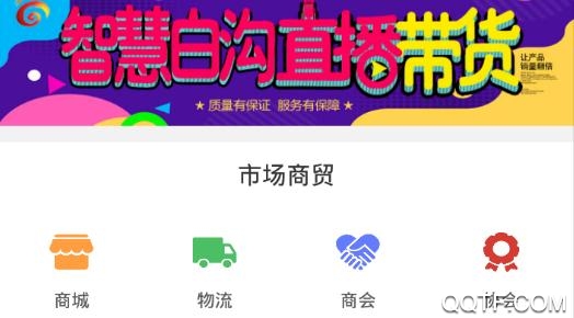 智慧白溝app直播最新版
