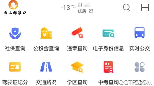 云上張家口分?jǐn)?shù)查詢app最新版