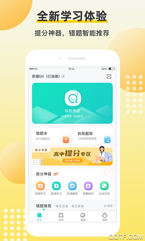 堅(jiān)翊錯(cuò)題打印機(jī)app安卓版
