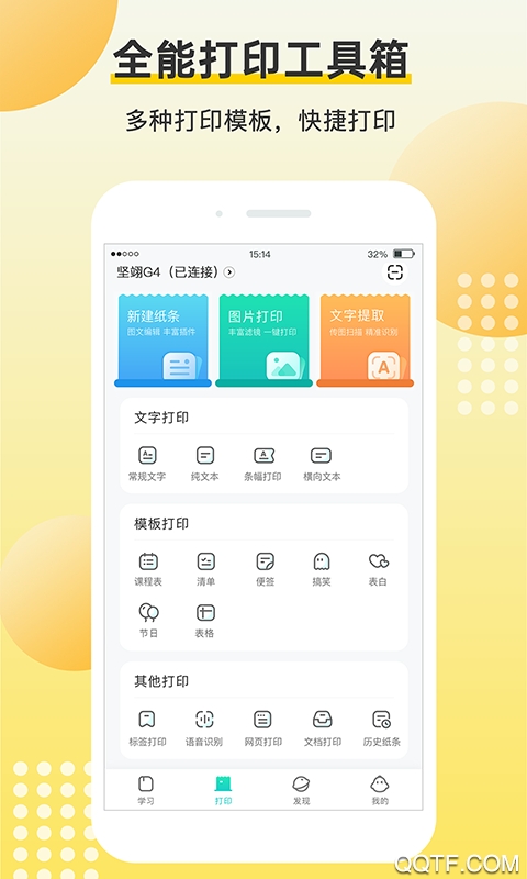 堅(jiān)翊錯(cuò)題打印機(jī)app安卓版