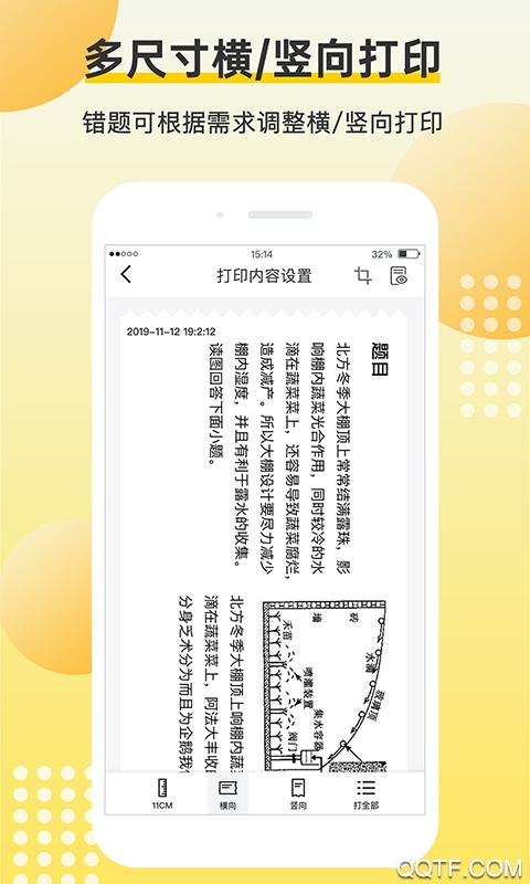堅(jiān)翊錯(cuò)題打印機(jī)app安卓版