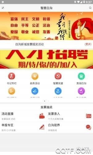 智慧白溝app直播最新版