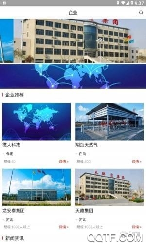 智慧白溝app直播最新版