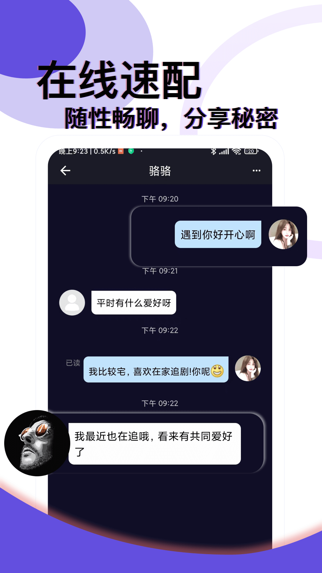 覓覓交友app最新版